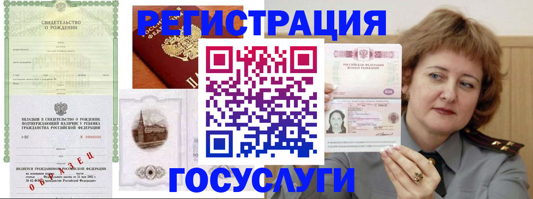 временная регистрация госуслуги в Железногорск-Илимском