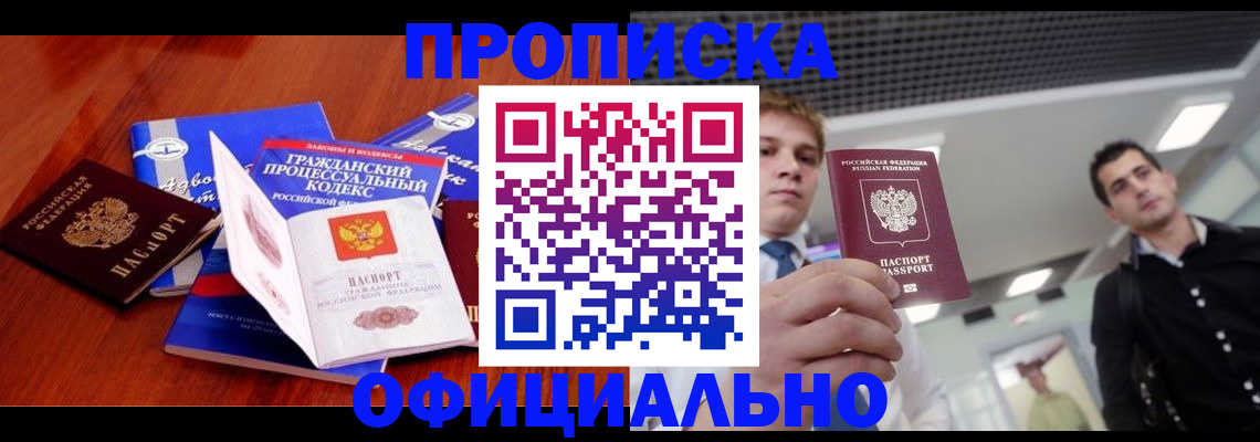 временная регистрация в квартире в Железногорск-Илимском