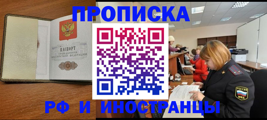 временная регистрация для школы в Железногорск-Илимском