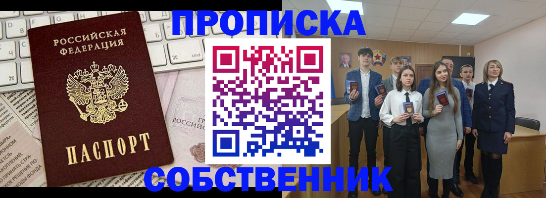 временная регистрация купить в Железногорск-Илимском