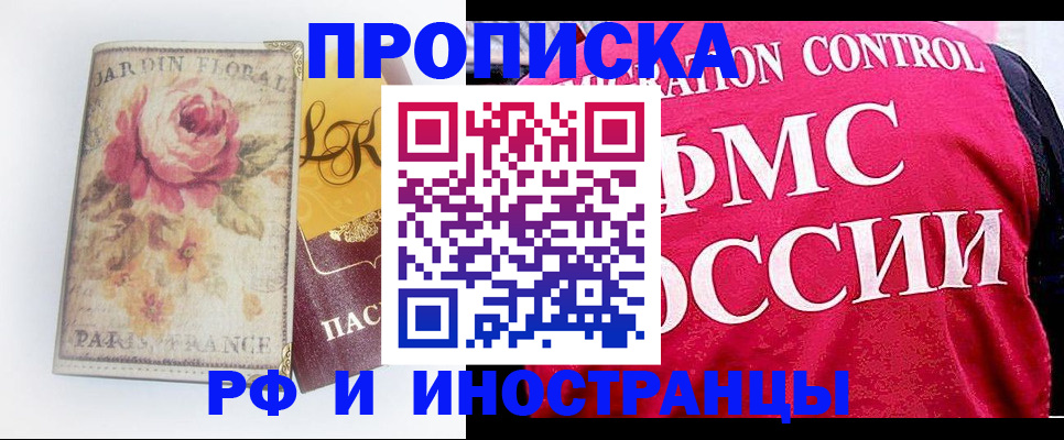 прописка в Железногорск-Илимском